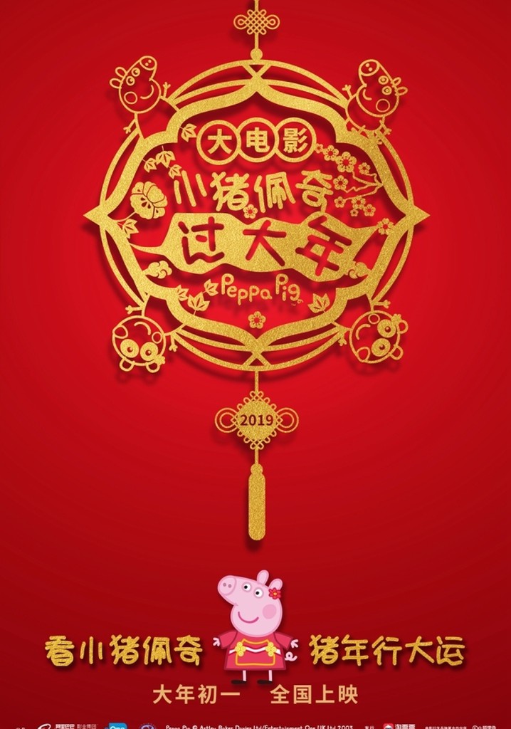 Peppa Celebrates Chinese New Year Stream Online